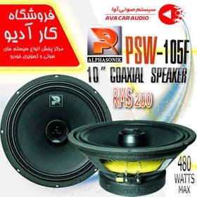 تصویر Alphasonik PSW-105F فول رنج آلفاسونیک - شیراز 