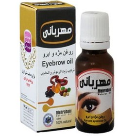 تصویر روغن تقویت مژه و ابرو مهربانی 