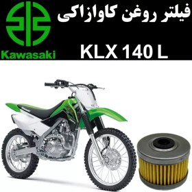 تصویر فیلتر روغن کاوازاکی KLX 140 L 