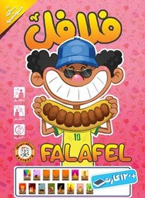 تصویر فلافل 