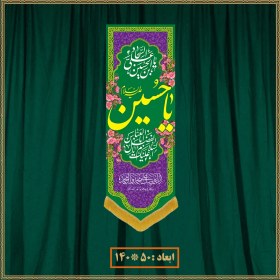 تصویر آویز ولادت امام حسین (ع) کد 05002 