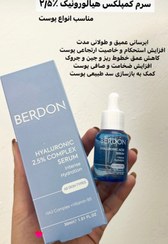 تصویر سرم هیالورنیک‌اسید بردون Berdon