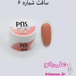 تصویر بیلدر ژل سافت پی ان اس PNS شماره ۶ 