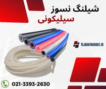 تصویر شیلنگ سیلیکون نسوز/شیلنگ فشار قوی 