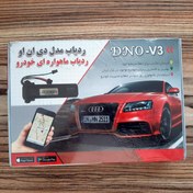 تصویر ردیاب ماهواره ای خودرو DNO-V3 