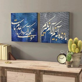 تصویر ما زنده به آنیم که آرام نگیریم، موجیم که آسودگی ما عدم ماست - 40x40 