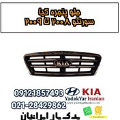 تصویر جلو پنجره کیا سورنتو ۲۰۰۸ تا ۲۰۰۹ 