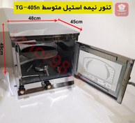 تصویر تنور گازی متوسط نیمه استیل کدبانو TG-405n 