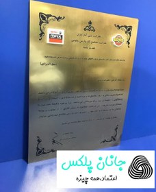 تصویر لوح تقدیر 