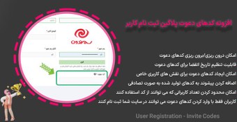 تصویر افزونه کدهای دعوت پلاگین ثبت نام کاربر | User Registration - Invite Codes 