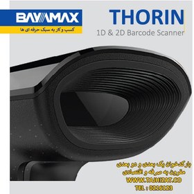 تصویر بارکدخوان دوبعدی بایامکس مدل Thorin BayaMax Thorin Barcode Scanner