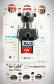 تصویر کلید اتوماتیک کمپکت 400 آمپر فیکس پارس فانال مدل MCCB-PF3N-FIX-400A MCCB-PF3N-FIX-400A PARS FANAL