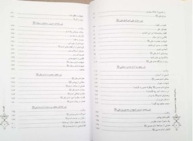 تصویر ترجمه کتاب انوارالبهیه زندگی نامه چهارده معصوم علیهم السلام 