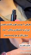 تصویر چسب هیدن سیلیوم موقت و فیکس کاملا گیاهی بدون گاز 