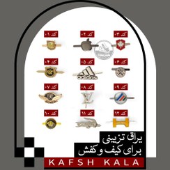 تصویر یراق تزئینی کیف و کفش 