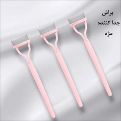 تصویر برس جدا کننده مژه 