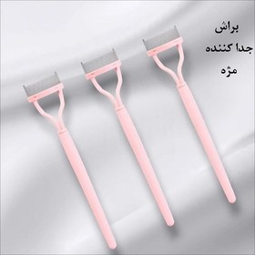 تصویر برس جدا کننده مژه 