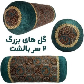 تصویر روبالشتی گرد ترمه یشمی ، سایز خیلی بزرگ XL ، سِت 6تکه روبالشتی گرد یا لوله ای ترمه سنتی (2تا روبالشت و 4تا گل 2سر بالشت) 