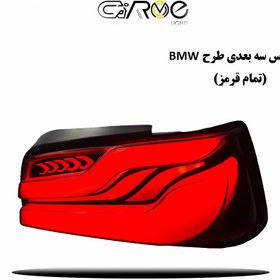 تصویر خطر سه بعدی پژو پارس طرح BMW سه بعدی 