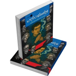 تصویر کتاب وینستون آبی 