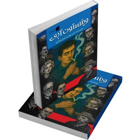 تصویر کتاب وینستون آبی 