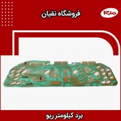 تصویر برد صفحه کیلومتر ریو اصلی کیا 