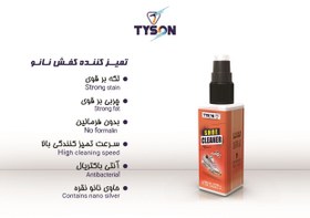 تصویر تمیز کننده نانو کفش تایسون TYSON TYSON SHOE CLEANER