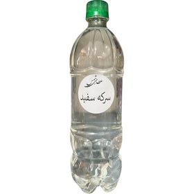 تصویر سرکه سفید 1/5 لیتر 