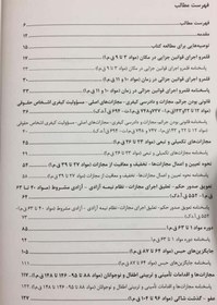 تصویر مجموعه سوالات چهارگزینه ای حقوق جزای عمومی و اختصاصی غفوری |