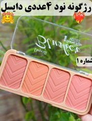 تصویر پالت رژگونه 4عددی دایسل Deycill blusher - شماره ۱ Deycill Blusher Palette