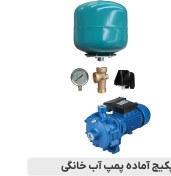 تصویر پکیج پمپ دو پروانه 2 اسب تکفاز آبارا ABR سری CDA 2.00 با منبع انبساط 24 لیتری 