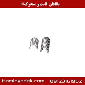 تصویر یاتاقان ثابت و متحرک جک J4 برند وارداتی 