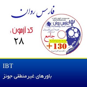 تصویر ام ام پی ای 2 فرم 567 سوالی MMPI-II-567 