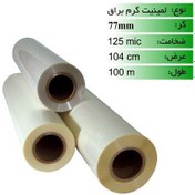 تصویر رول لمینیت گرم 125 میکرون 100 متری براق عرض 104 Glossy Role Laminet Plain Paper 104cm/100m