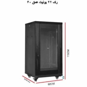 تصویر رک ایستاده 22 یونیت عمق 60 الگونت Lgonet 22 UNIT DEPTH 60 STAND RACK LRE 