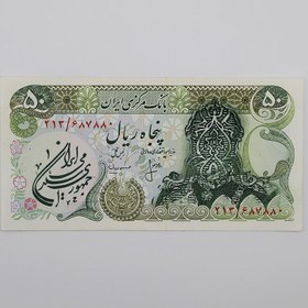 تصویر اسکناس 50 ریالی سورشارژ سری سوم (الف) 