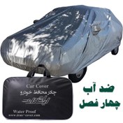 تصویر چادر ضد آب چهار فصل محافظ خودروی پژو پارس و 405 (11787) + ارسال رایگان 