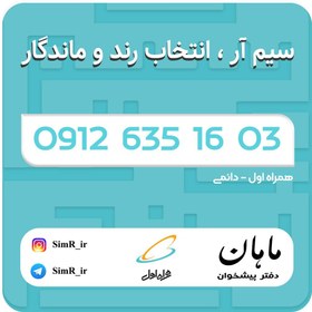 تصویر فروش سیم کارت دائمی 09126351603 