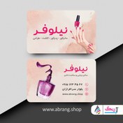 تصویر کارت ویزیت ناخنکار لایه باز - کد3 