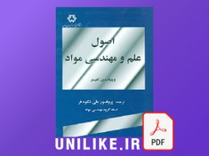 تصویر دانلود کتاب اصول علم و مهندسی مواد کلیستر فارسی (pdf) 