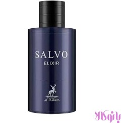 تصویر ادکلن سالوو الکسیر الحمبرا (ساواج الکسیر الحمبرا) Salvo Elixir Alhambra 60mil EDP