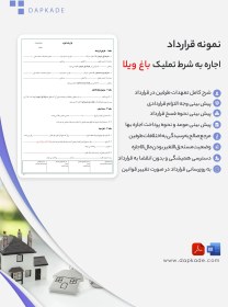 تصویر قرارداد اجاره به شرط تملیک باغ ویلا 