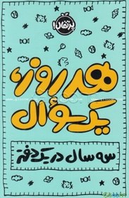 تصویر تقویم هر روز،یک سوال:سه سال در یک دفتر 