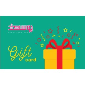 تصویر کارت هدیه پوست من 