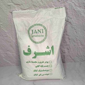 تصویر پودر سنگ هنری 