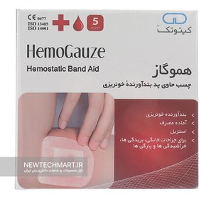 تصویر چسب حاوی پد بند آورنده خونریزی هموگاز کیتوتک 5 عددی HemoGauze Hemostatic Band Aid ChitoTech 5 pieces