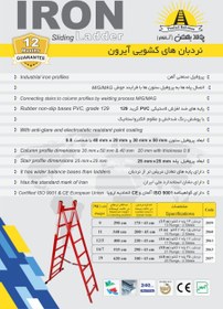 تصویر نردبان کشویی مخابراتی آهنی آیرون ۱۰ پله iron