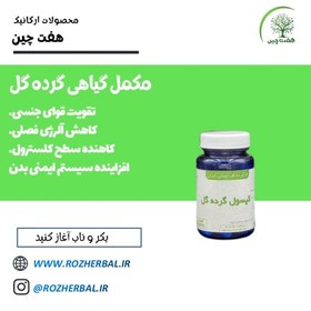 تصویر مکمل گیاهی گرده گل 50 عددی دکتر خیر اندیش 