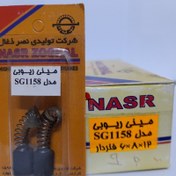 تصویر ذغال مینی ریوبی مدل SG1158 (نصر ذغال) 