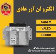 تصویر ایسیو sagem-valeo s2000 